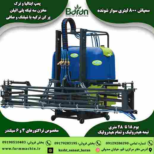 خرید و قیمت سمپاش 800 لیتری
